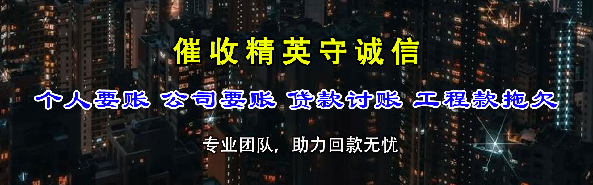 硚口讨债公司